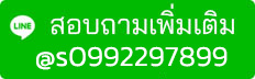 แอดไลน์ : @sitautopart 